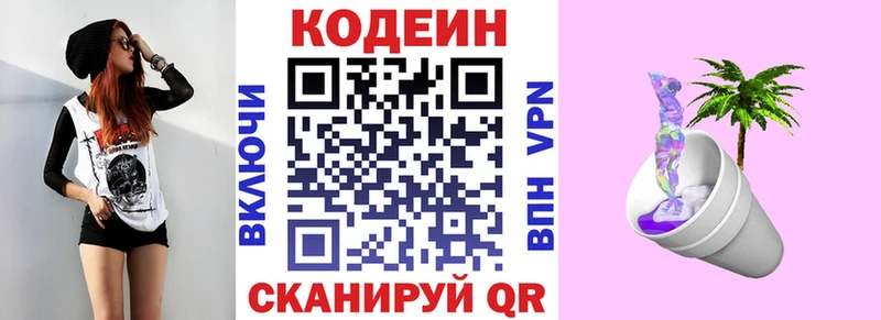 Кодеин напиток Lean (лин) сколько стоит Щёлково